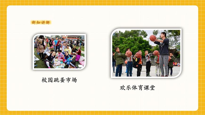 多彩的校園 課件第7頁
