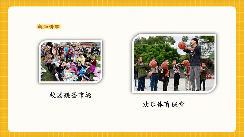 多彩的校园 课件第7页