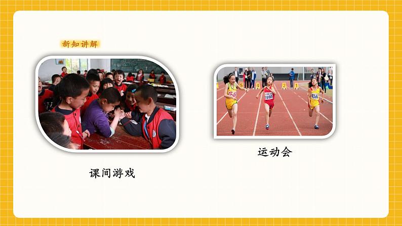 多彩的校园 课件第8页