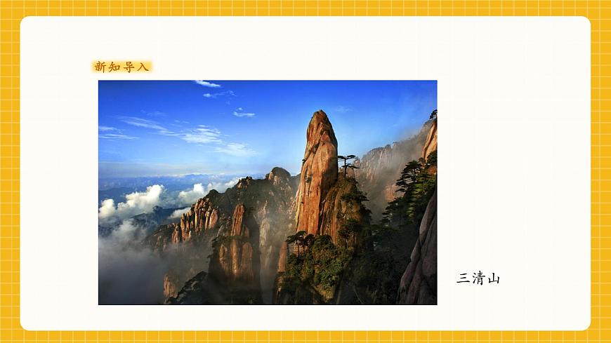 一年級(jí)上冊(cè)第6課《綠水青山》課件（30頁(yè)）第5頁(yè)