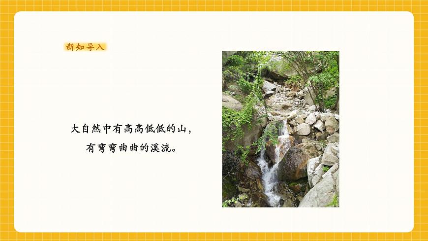 一年級(jí)上冊(cè)第6課《綠水青山》課件（30頁(yè)）第6頁(yè)
