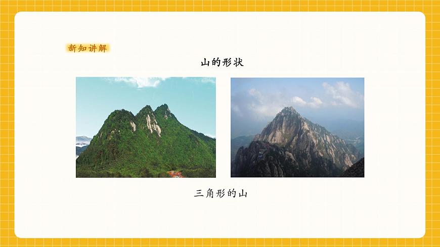一年級(jí)上冊(cè)第6課《綠水青山》課件（30頁(yè)）第8頁(yè)
