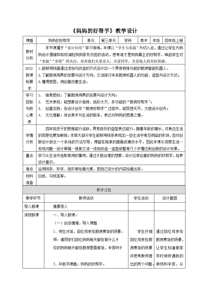 【新课标】核心素养教学设计第1页