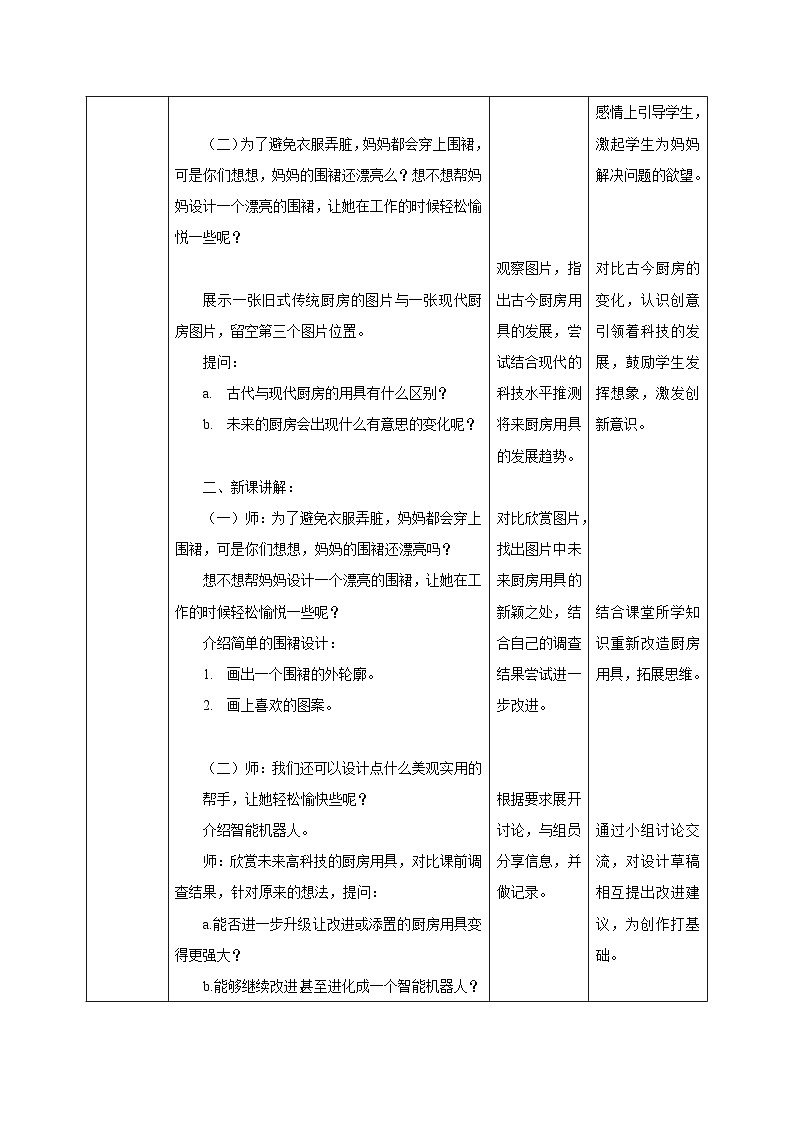 【新课标】核心素养教学设计第2页