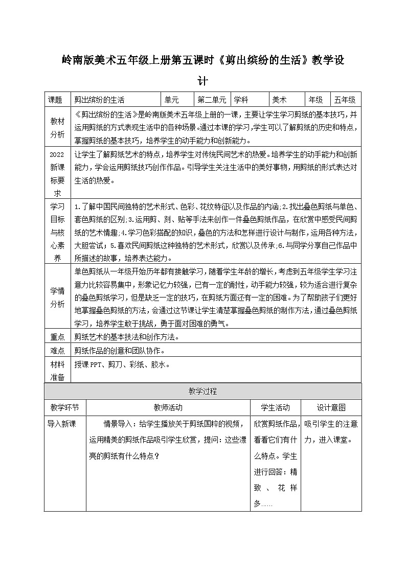 【核心素养】教学设计第1页