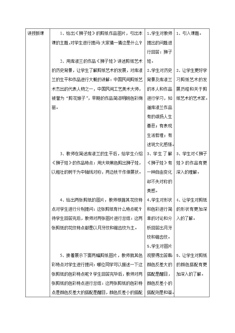 【核心素养】教学设计第2页