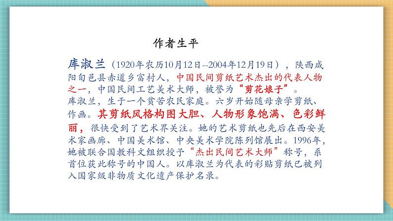 第五课时 剪出缤纷的生活 课件(23页,内嵌视频)第5页
