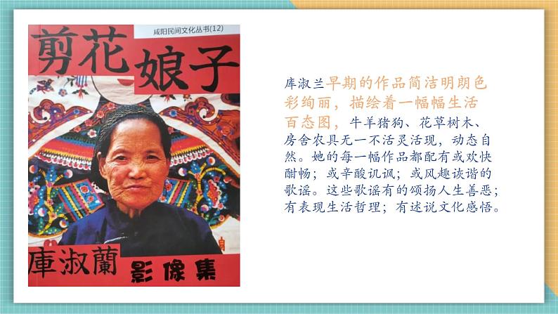 第五课时 剪出缤纷的生活 课件(23页,内嵌视频)第6页