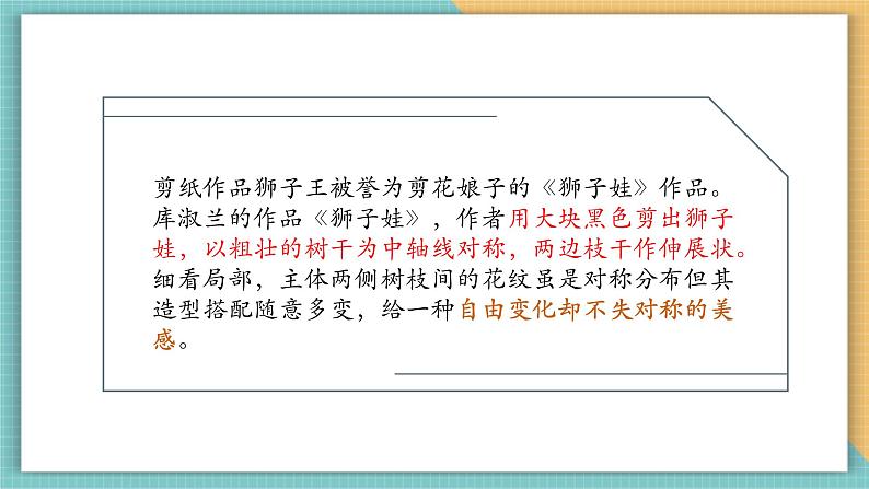 第五课时 剪出缤纷的生活 课件(23页,内嵌视频)第7页