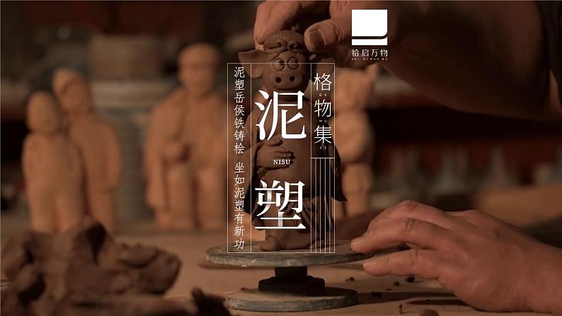 第七课时 彩塑动物 课件(22页,内嵌视频)第2页