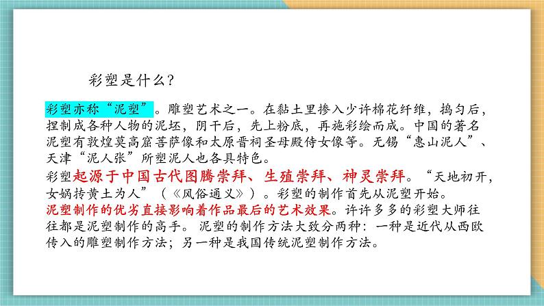 第七课时 彩塑动物 课件(22页,内嵌视频)第5页