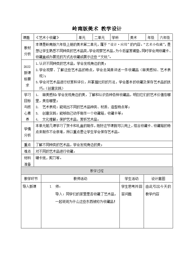 【核心素养】教学设计第1页