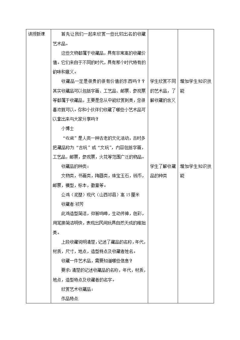 【核心素养】教学设计第2页