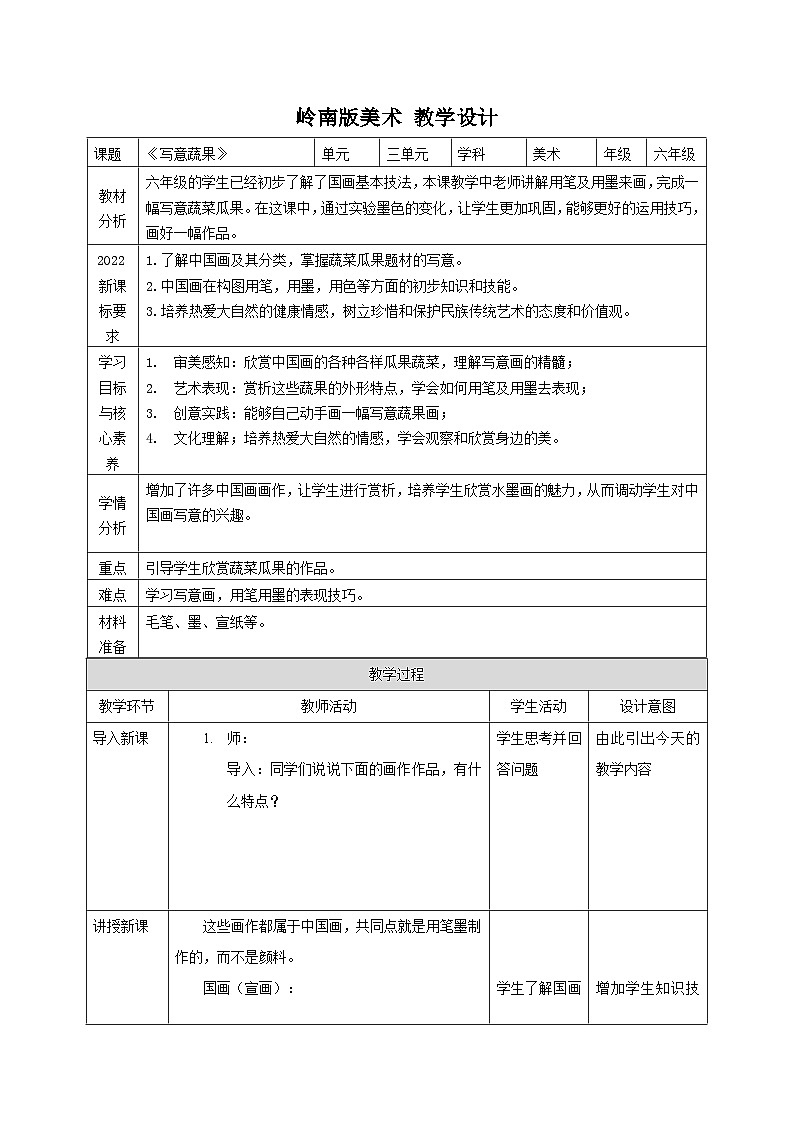 【核心素养】教学设计第1页