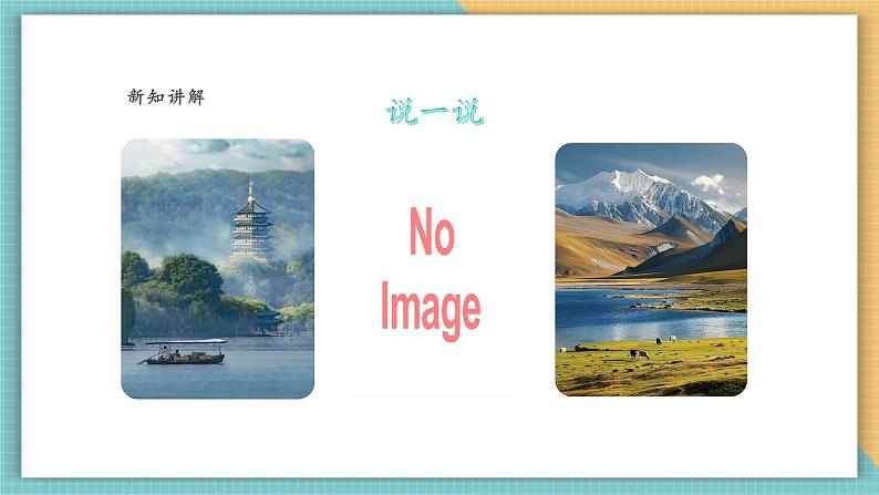 【浙美版】美术 一年级上册 第二单元 5大自然真美 课件第6页