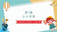 小学美术浙美版（2024）一年级上册（2024）7.小小书签优质课件ppt