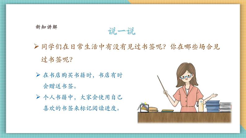 【浙美版】美术 一年级上册 第三单元 7小小书签第4页