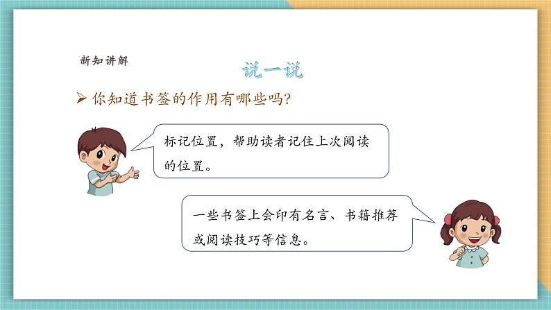 【浙美版】美术 一年级上册 第三单元 7小小书签第5页
