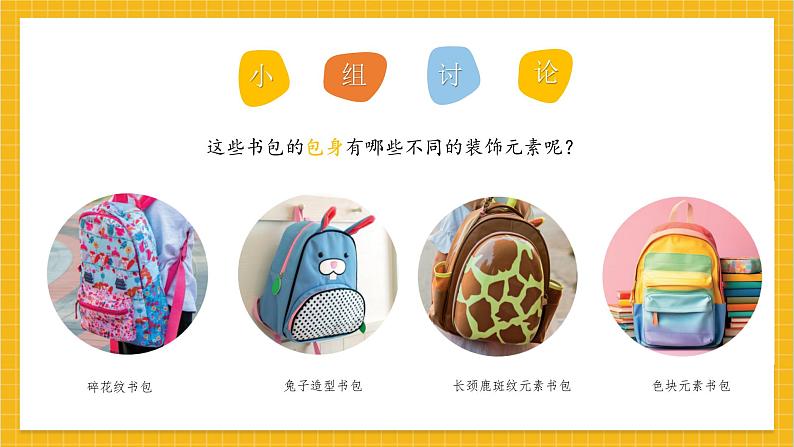 《我的书包》第6页