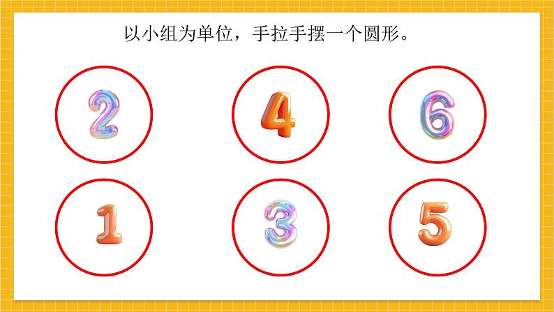 《排排队,拉拉手》第3课时第3页