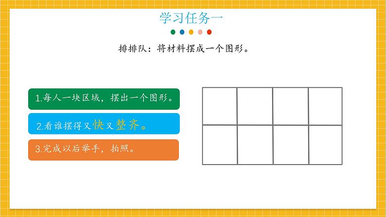 《排排队,拉拉手》第1课时第5页