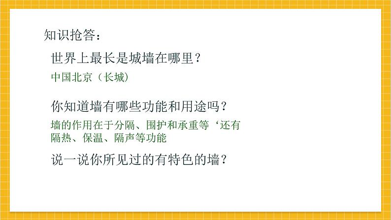 教学课件:小学美术浙美版 四年级上册 3 墙第1页