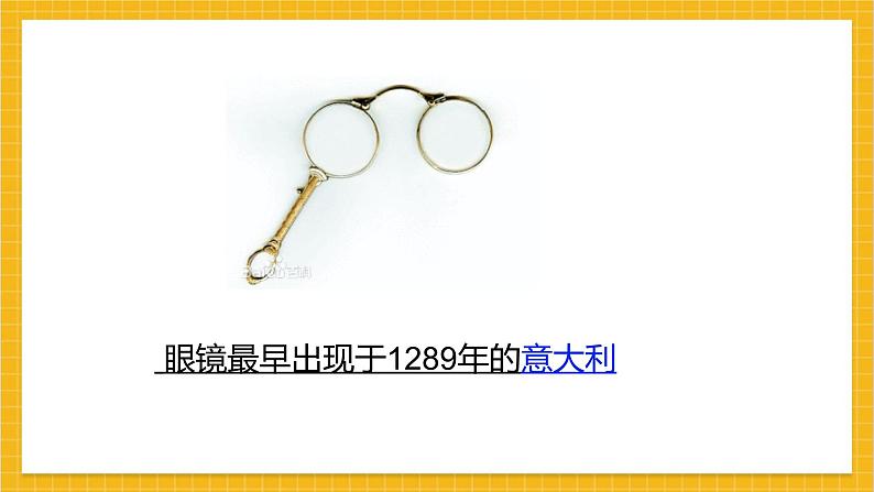教学课件:小学美术浙美版 四年级上册 6 眼镜的设计第4页