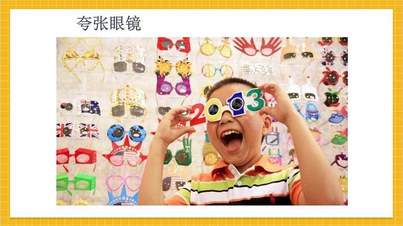 教学课件:小学美术浙美版 四年级上册 6 眼镜的设计第8页