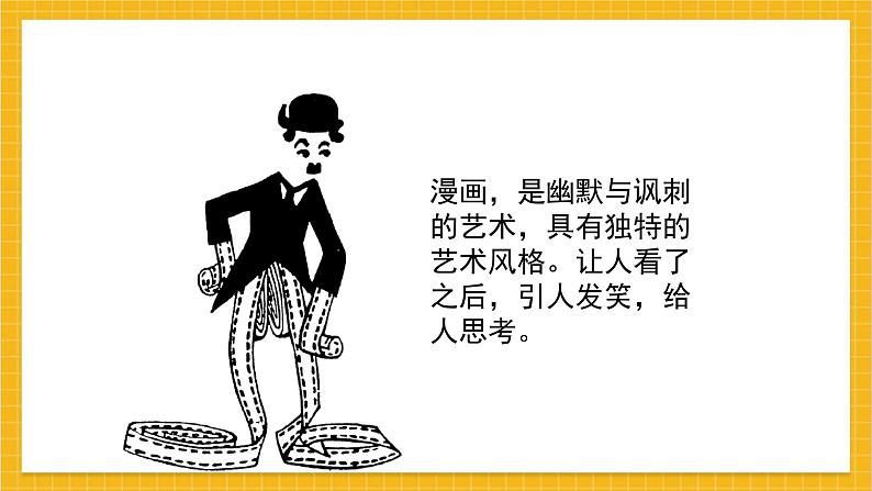 教学课件:小学美术浙美版 四年级上册 12 给同学画漫画(2)第2页
