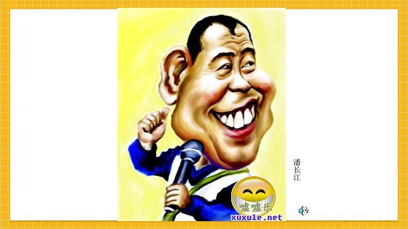 教学课件:小学美术浙美版 四年级上册 12 给同学画漫画(2)第5页