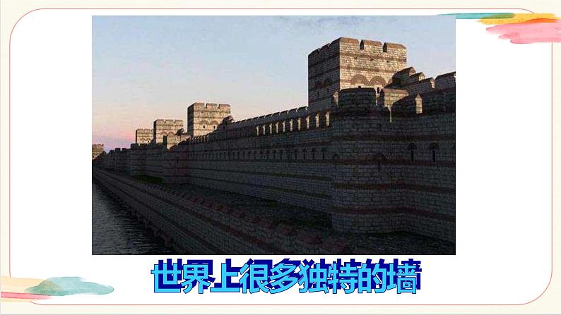 3墙 课件第3页