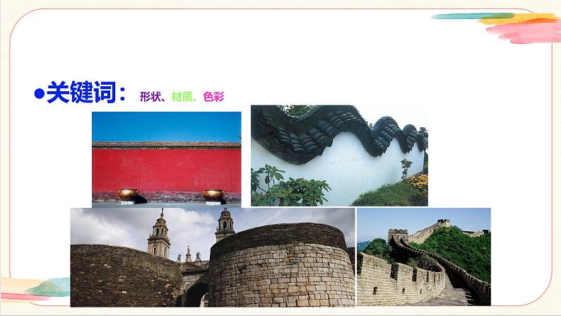 3墙 课件第8页