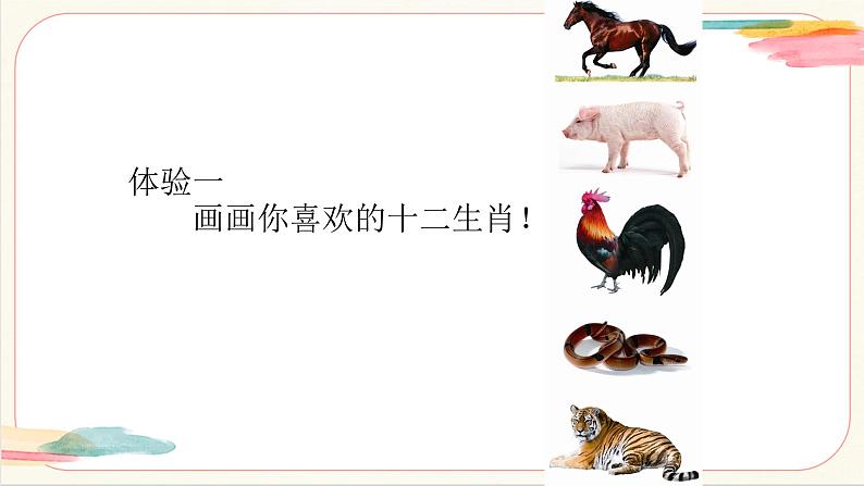 17生肖贺卡 课件 第2页