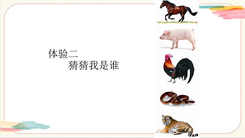 17生肖贺卡 课件 第3页
