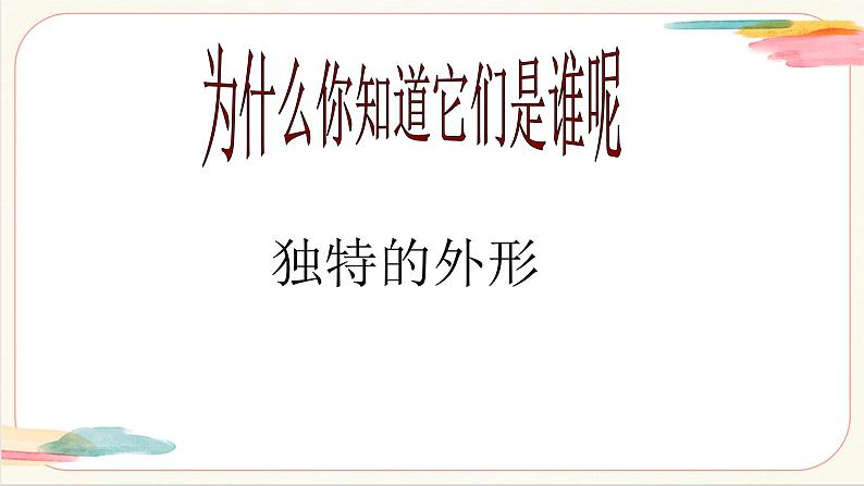 17生肖贺卡 课件 第4页