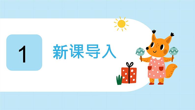 赣美版小学美术一年级上册 3 上学路上 课件第3页