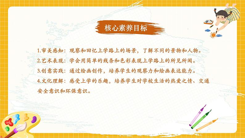一年级上册第3课《上学的路上》课件(22页)第2页