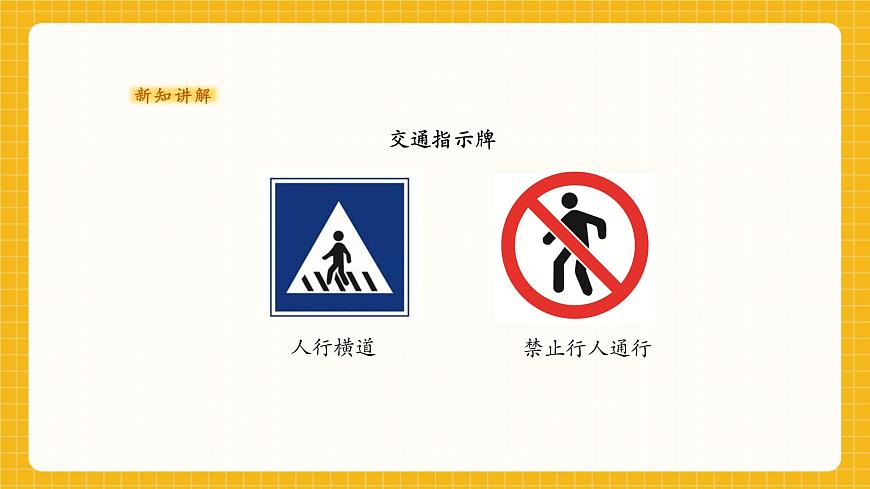 一年級上冊第3課《上學(xué)的路上》課件（22頁）第8頁