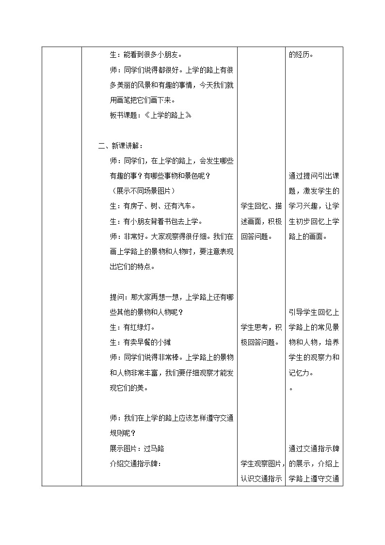 【核心素养】教学设计第2页