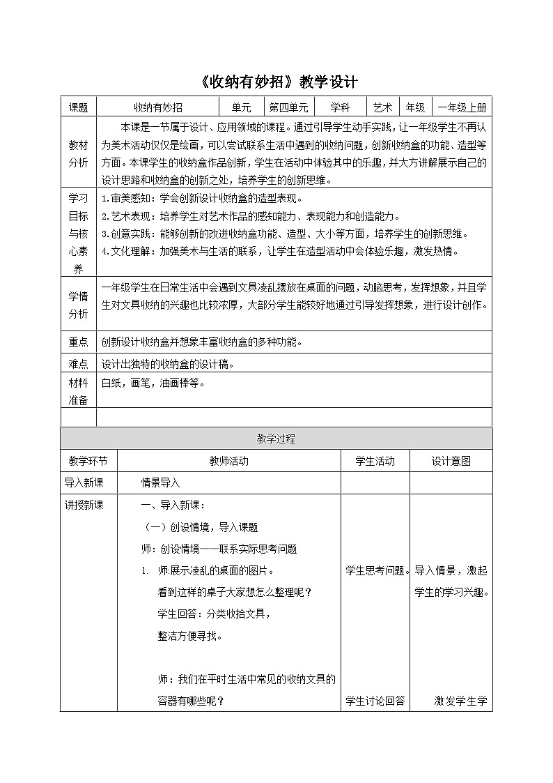 【核心素养】教学设计第1页