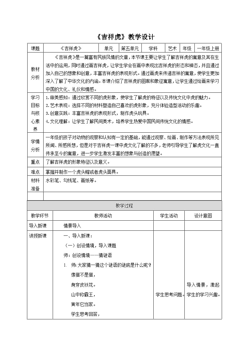 【核心素养】教学设计第1页