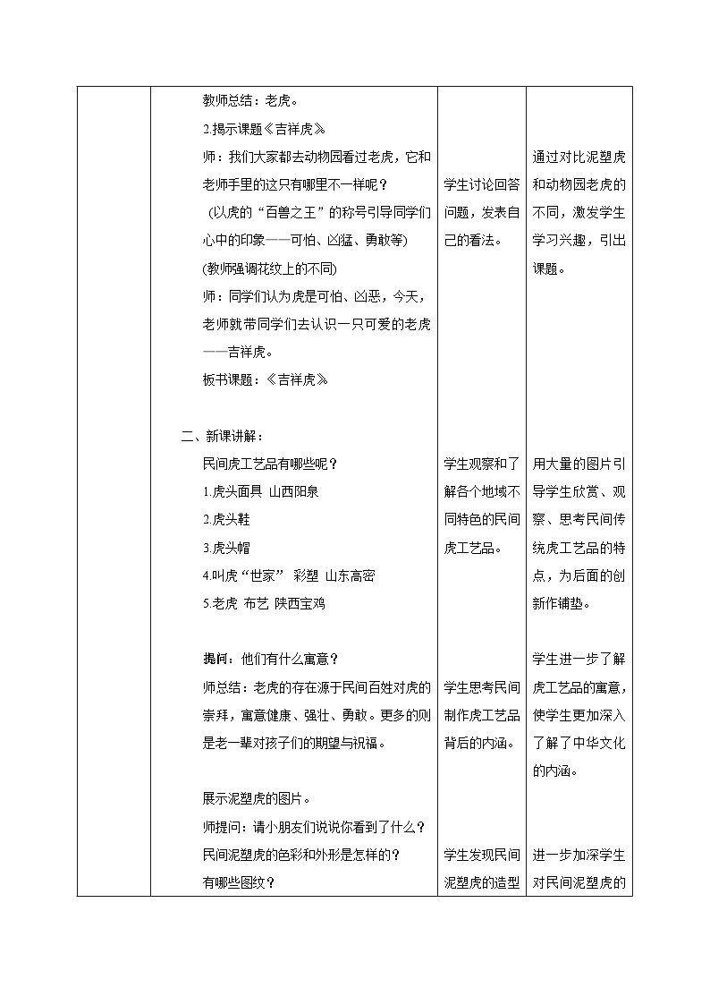 【核心素养】教学设计第2页