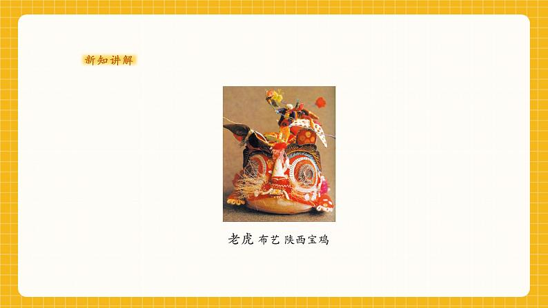 一年级上册第14课《吉祥虎》课件第8页