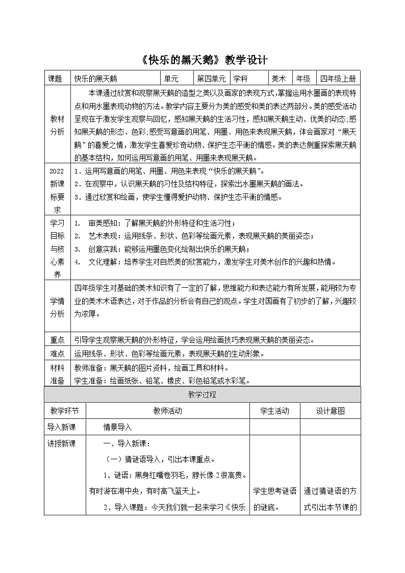 【新课标】核心素养教学设计第1页