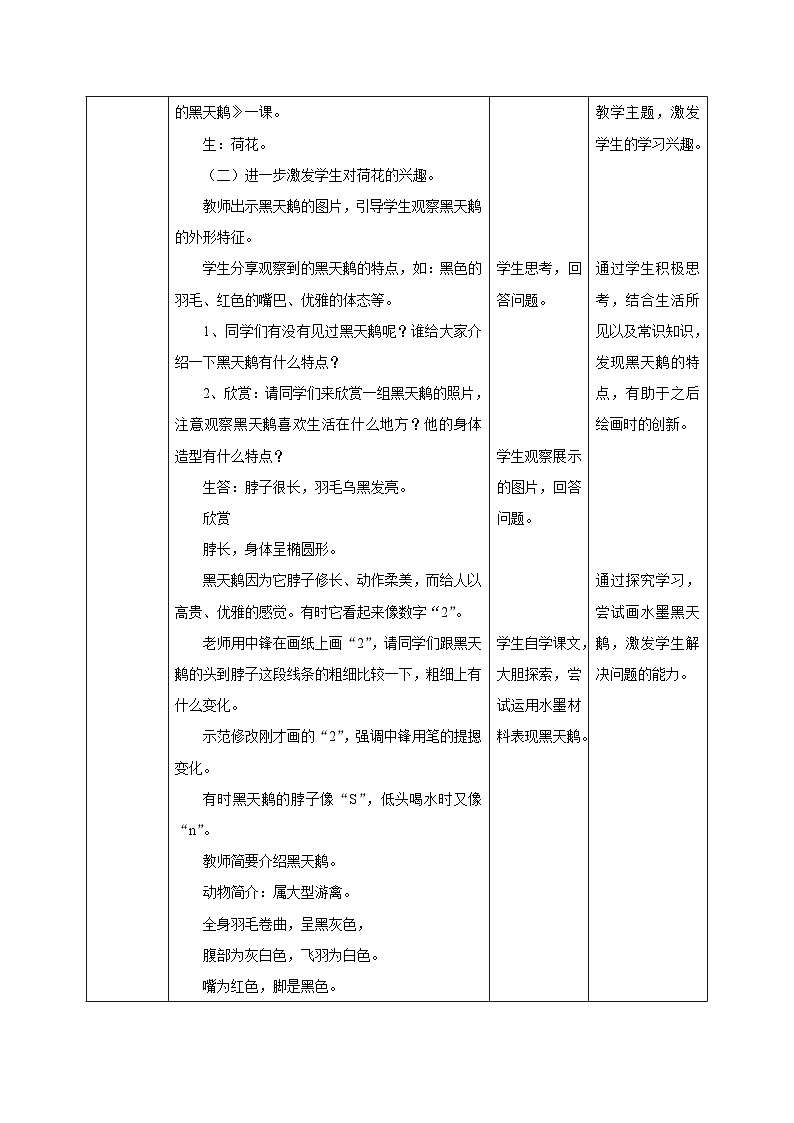 【新课标】核心素养教学设计第2页