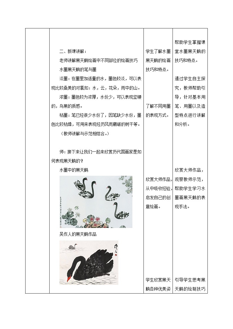 【新课标】核心素养教学设计第3页
