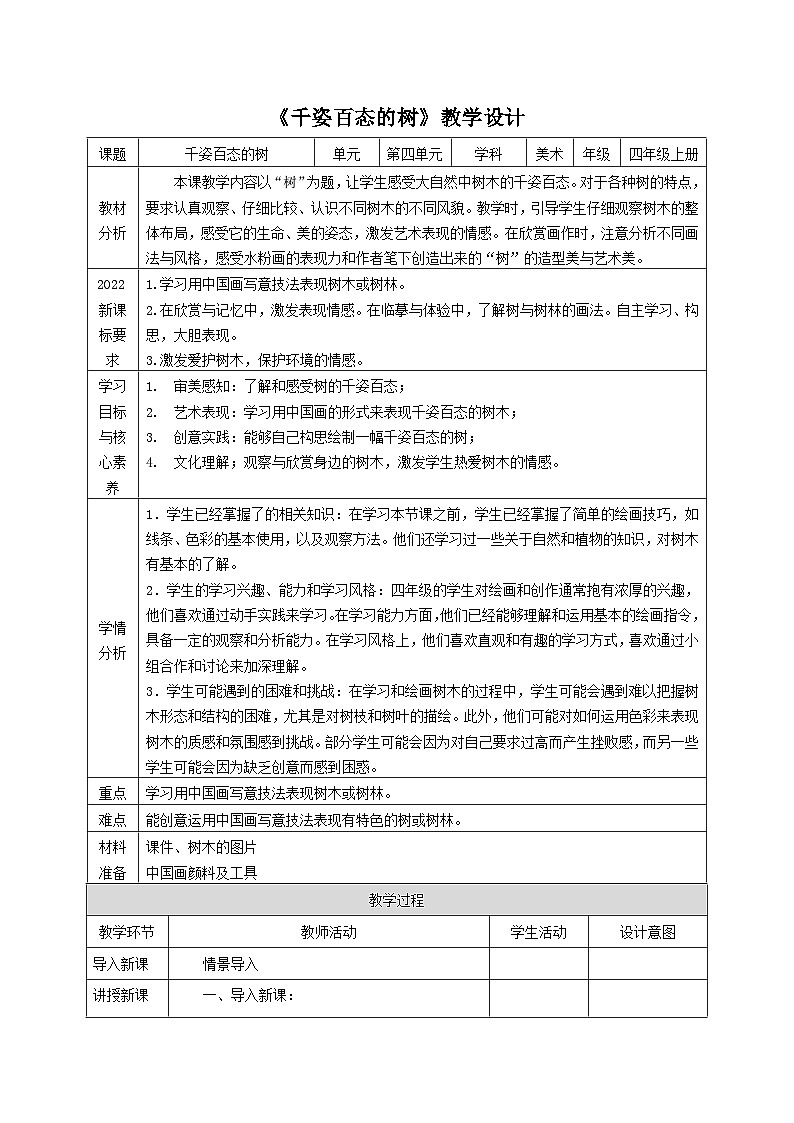 【新课标】核心素养教学设计第1页