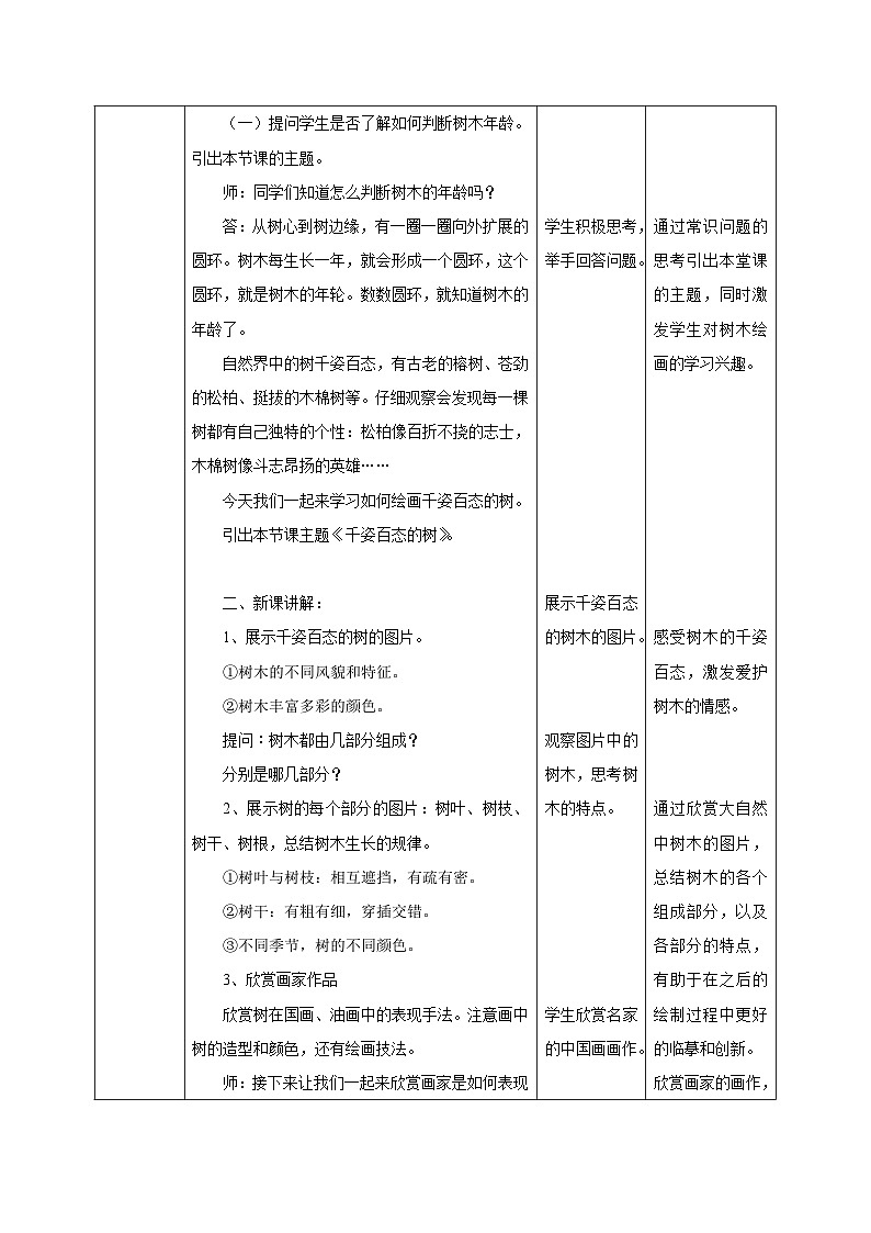 【新课标】核心素养教学设计第2页