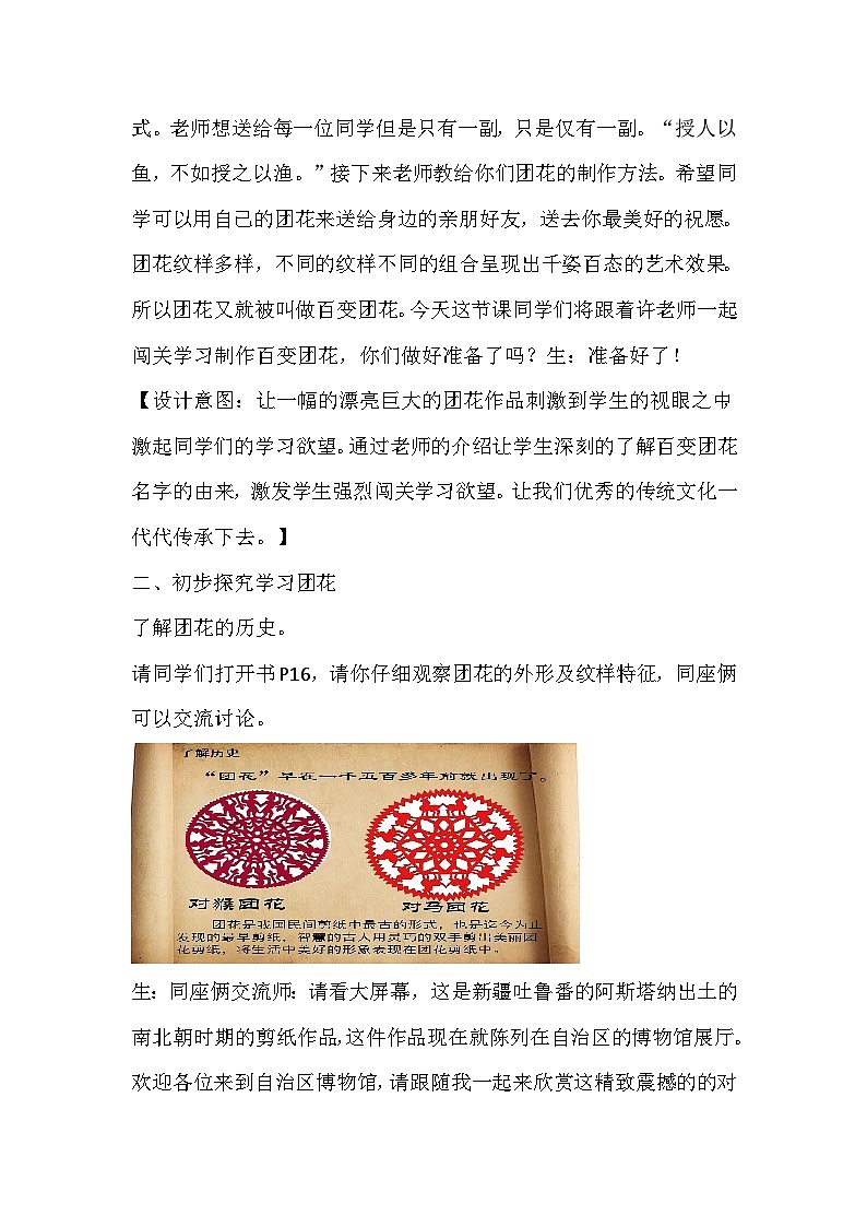 人美版美术二年级上册《百变团花》教学设计第2页