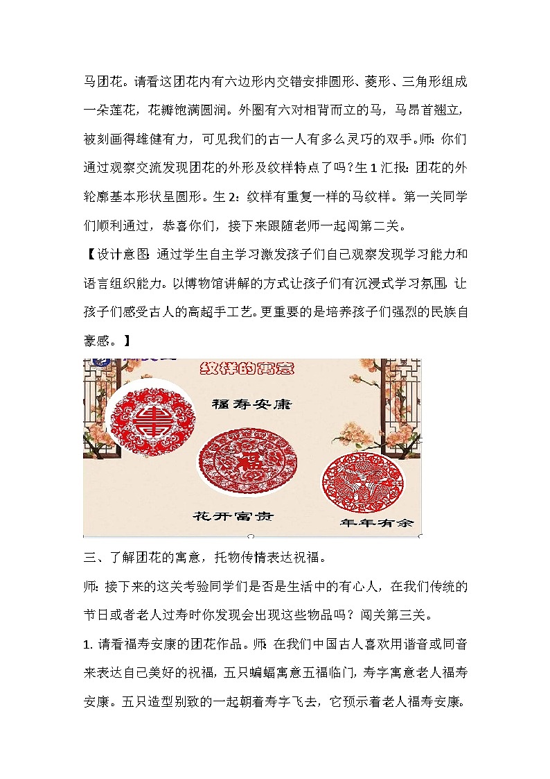 人美版美术二年级上册《百变团花》教学设计第3页